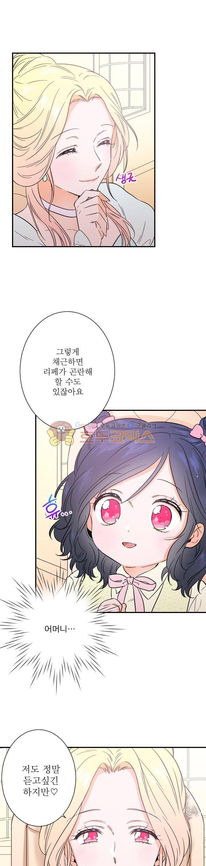 레이디 베이비 32화 12