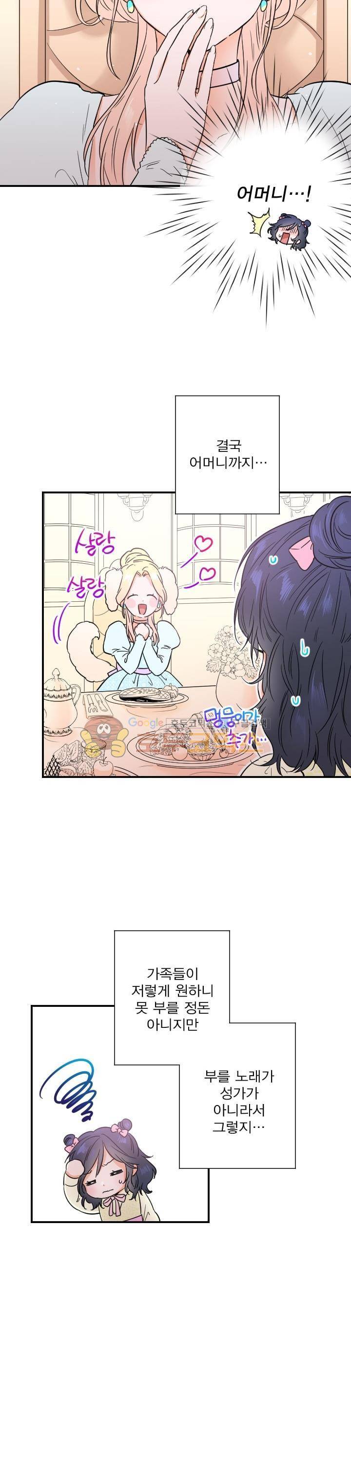 레이디 베이비 32화 13