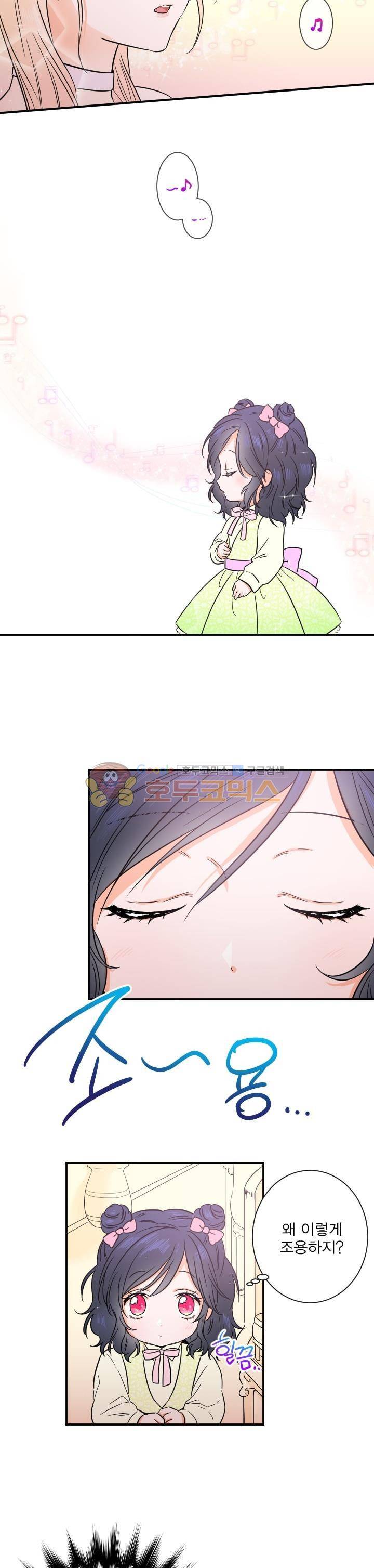 레이디 베이비 32화 16