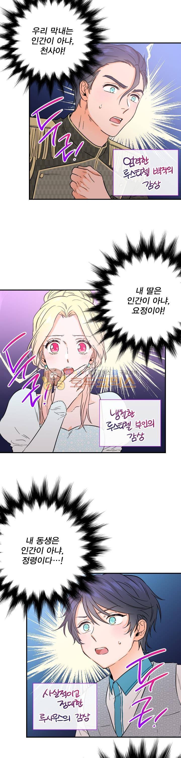 레이디 베이비 32화 17