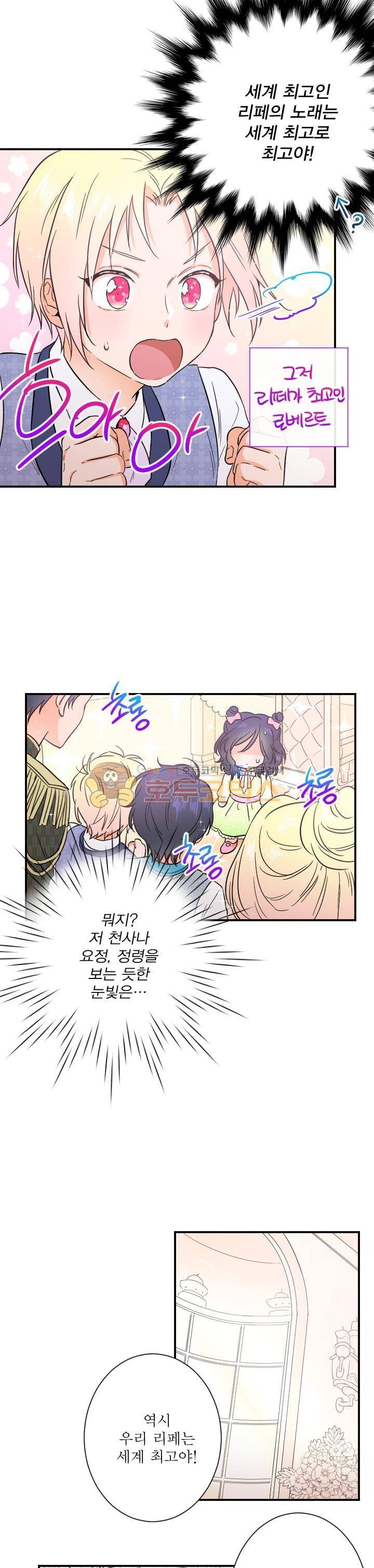 레이디 베이비 32화 18