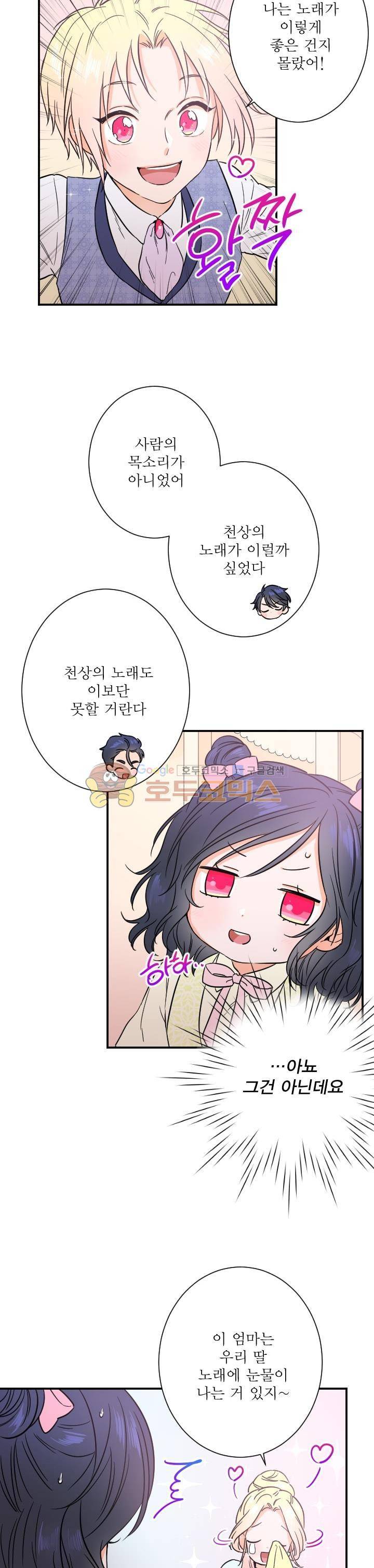 레이디 베이비 32화 19