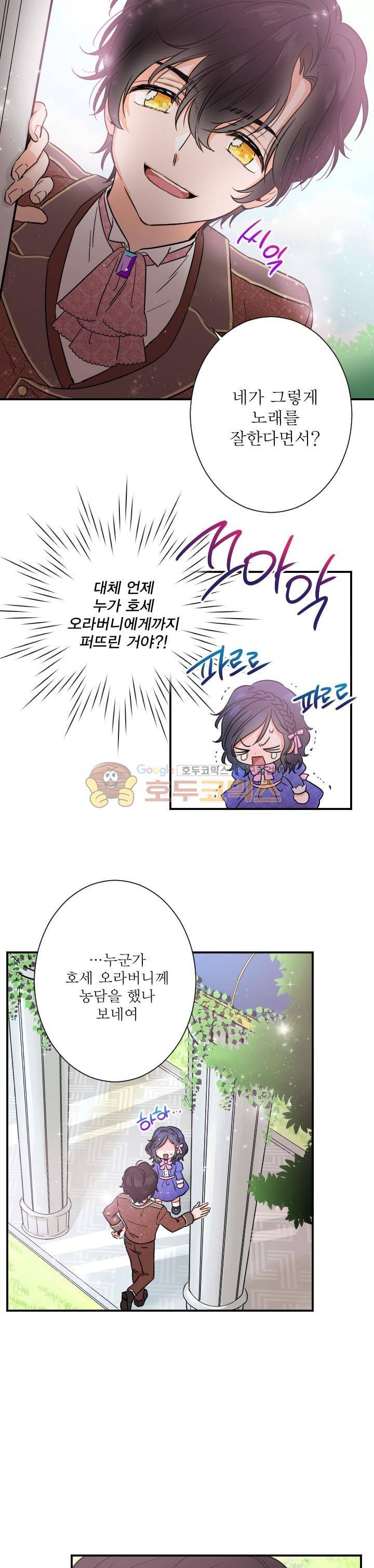 레이디 베이비 32화 22