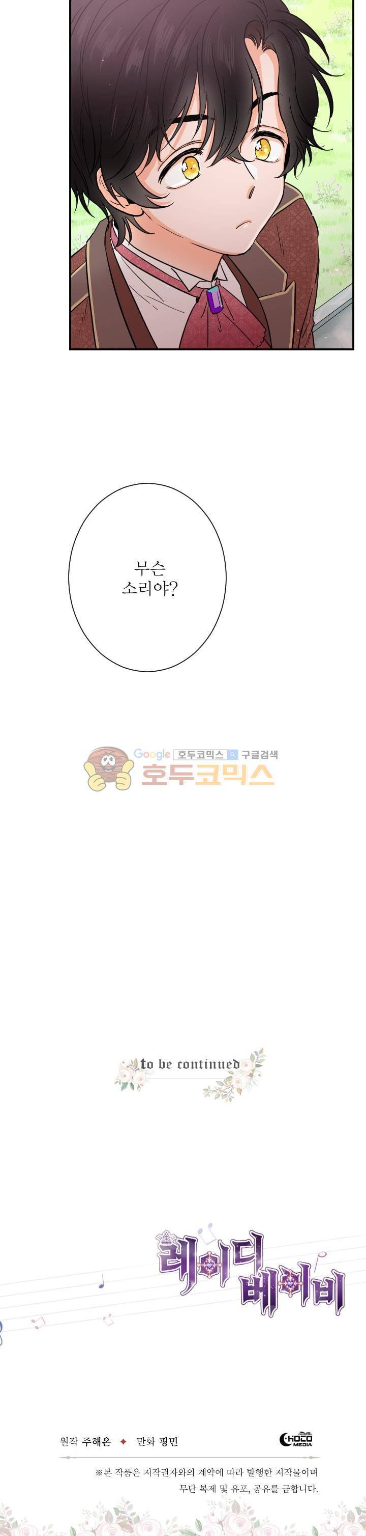 레이디 베이비 32화 23