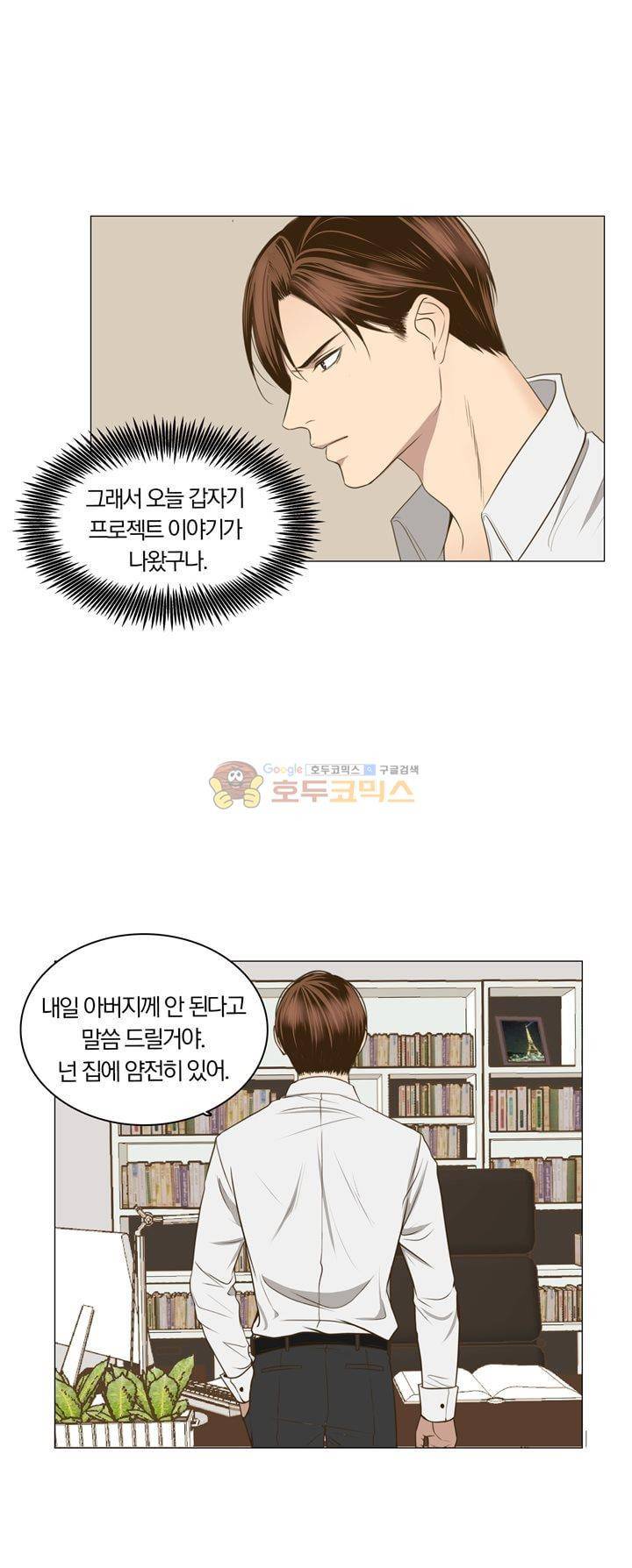 신이 치즈를 사랑할 때 2화 2