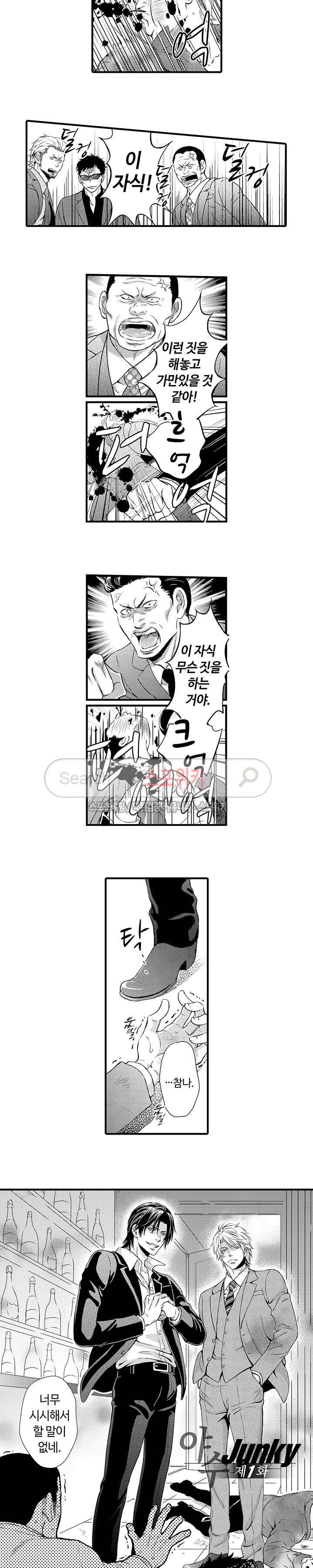 야쿠자 포르노 1화 2