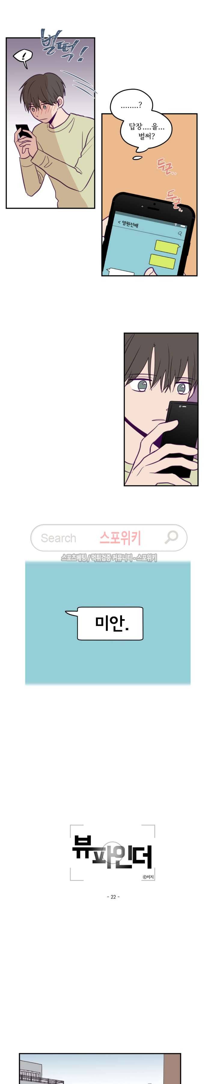 뷰파인더 22화 3