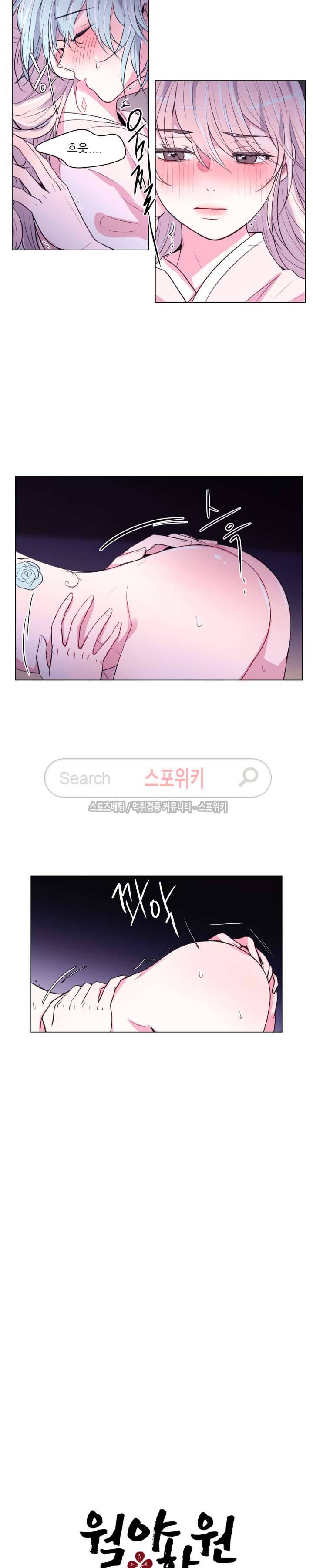 월야화원 86 - 2부 39화 2