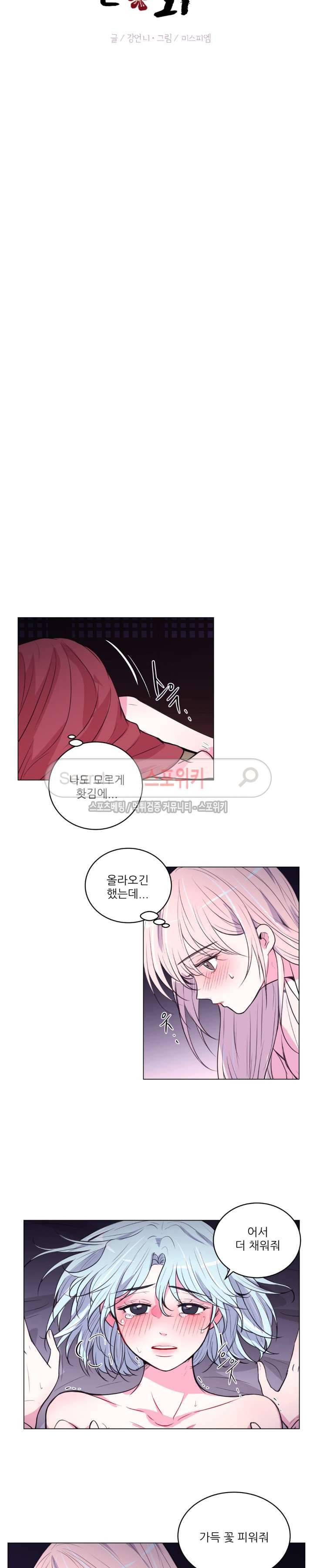 월야화원 86 - 2부 39화 3