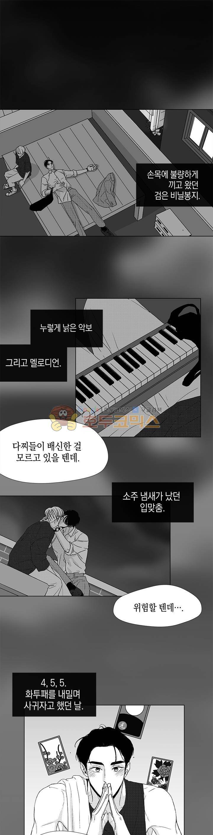 마귀(북큐브)시즌2 56화 1