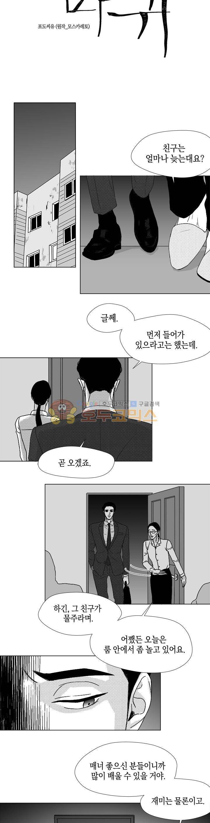 마귀(북큐브)시즌2 56화 3