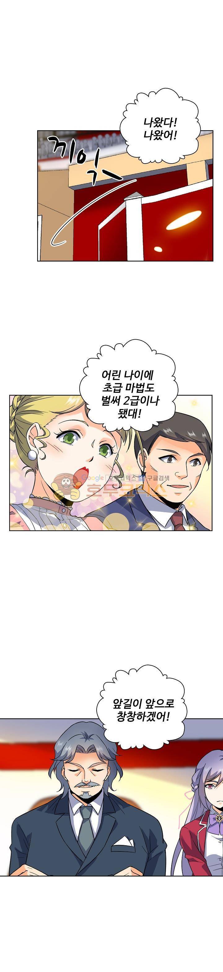 전직법사 32화 1