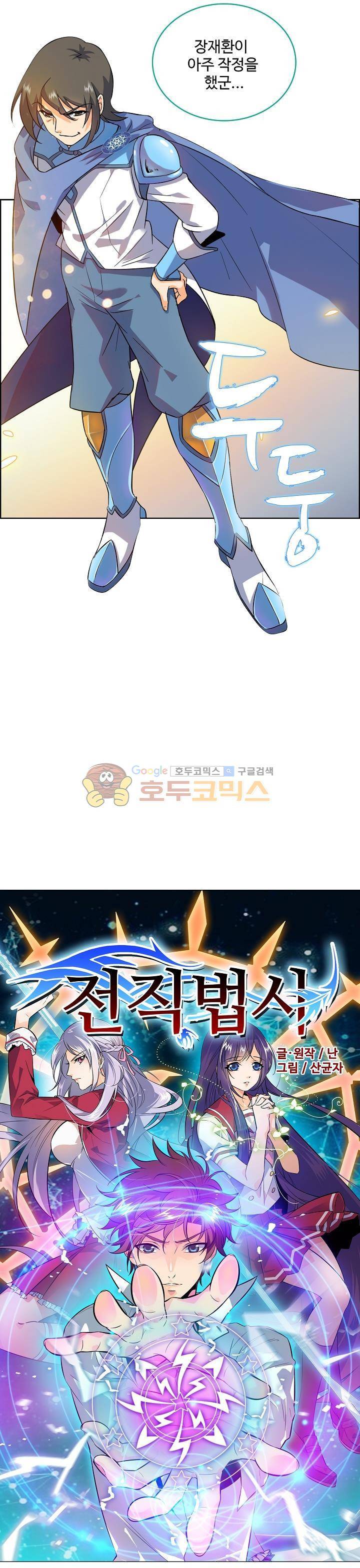 전직법사 32화 2