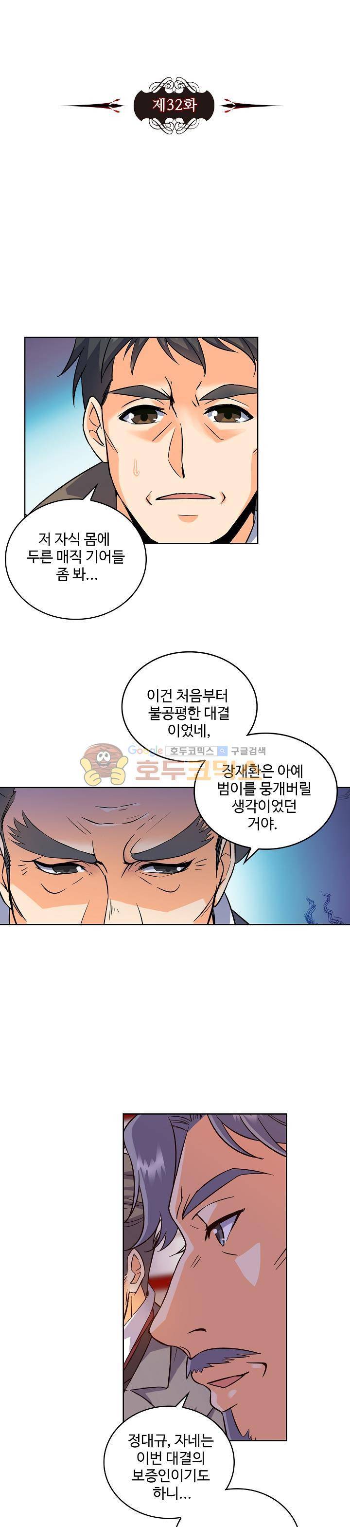 전직법사 32화 3