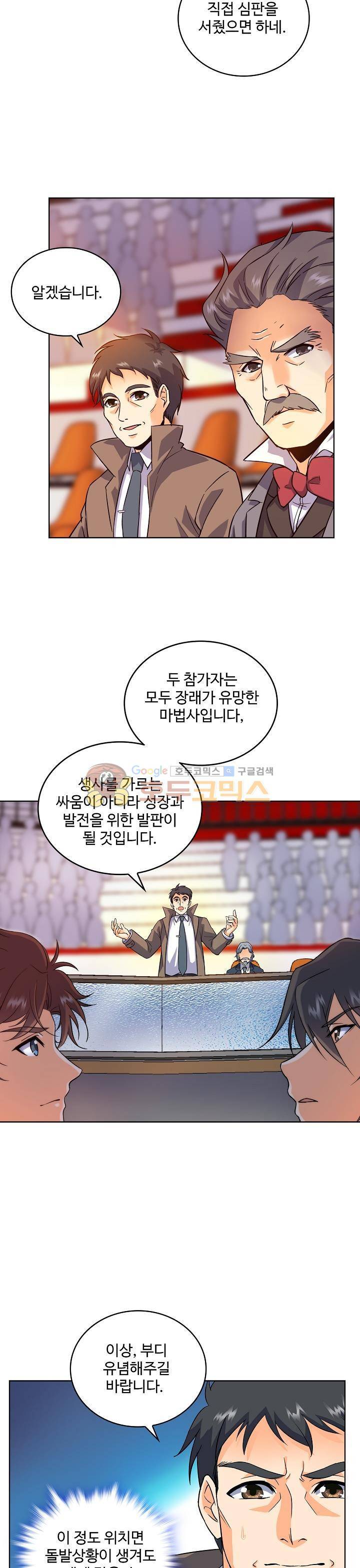 전직법사 32화 4