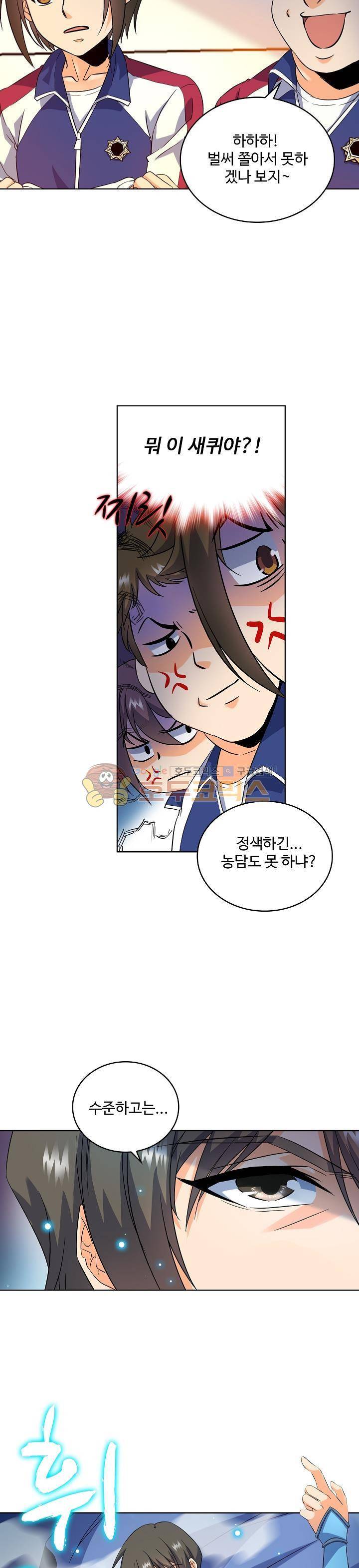 전직법사 32화 13