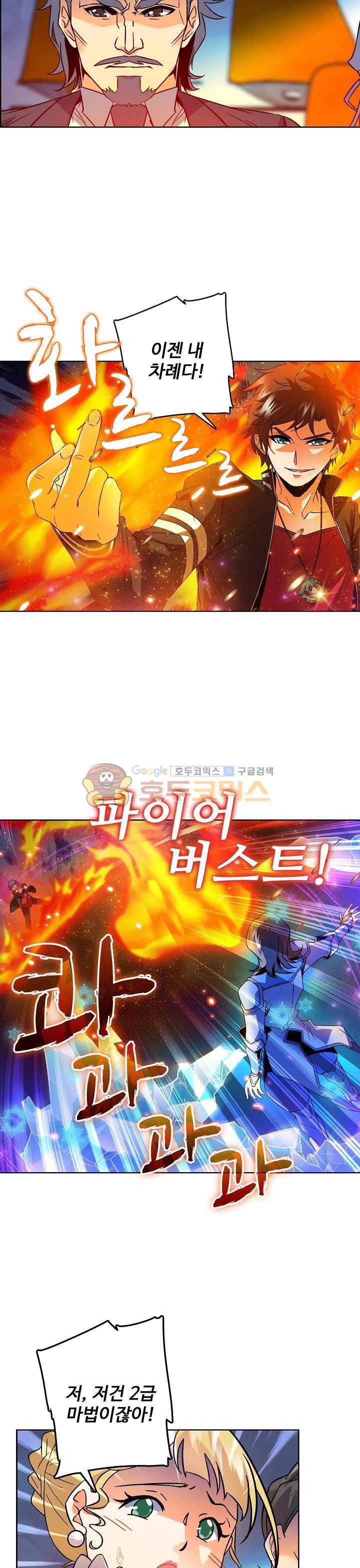 전직법사 32화 19