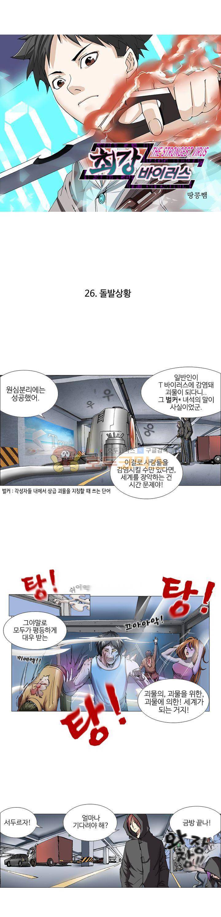 최강바이러스 26화 1