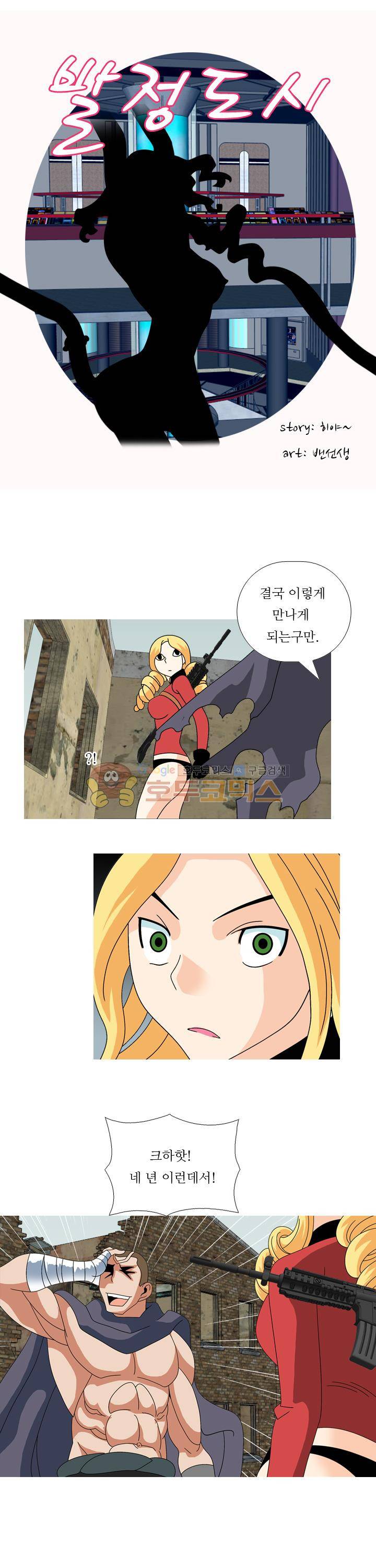 발정도시 41화 2