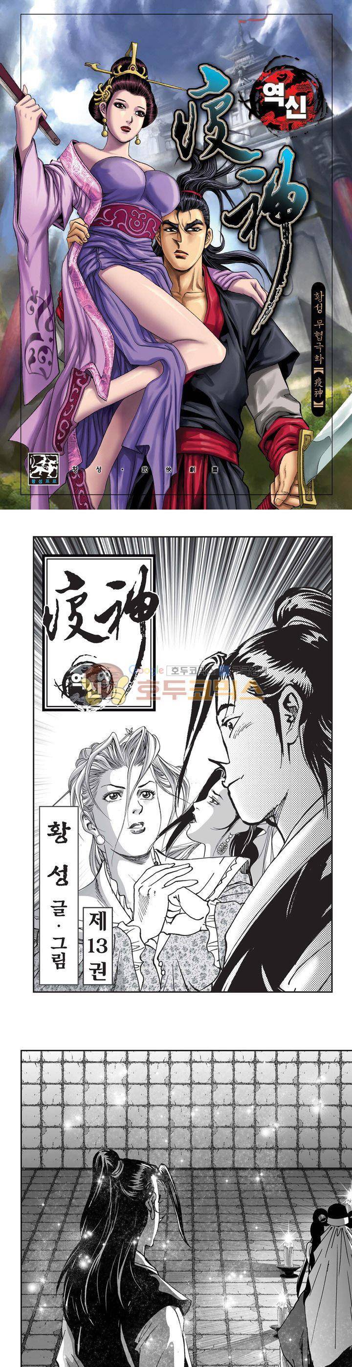 역신 13권 1