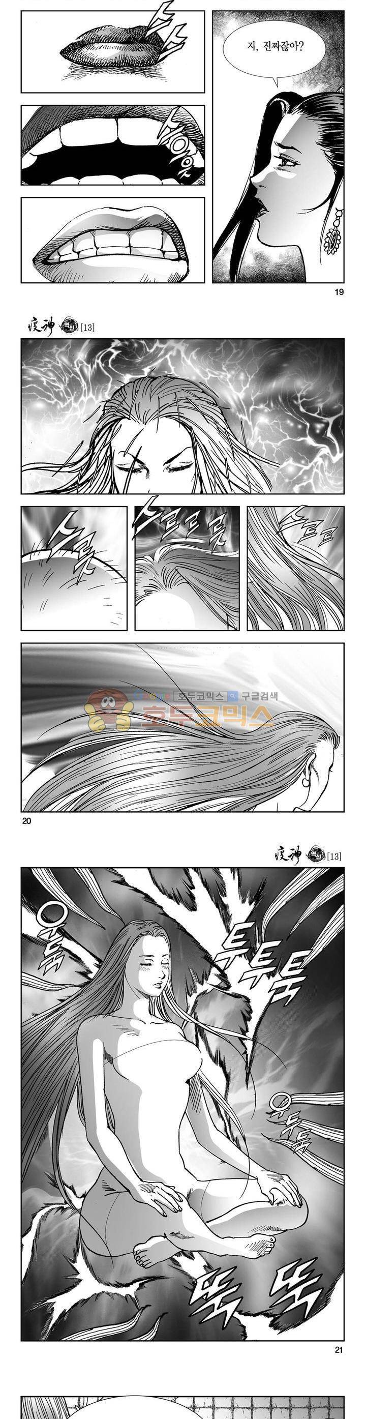 역신 13권 6