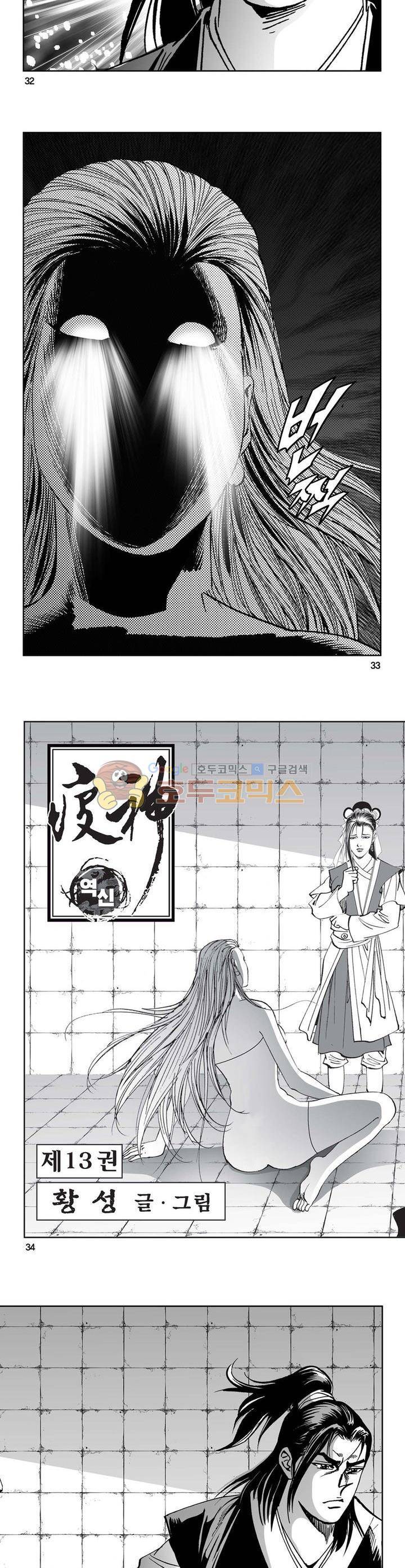 역신 13권 11