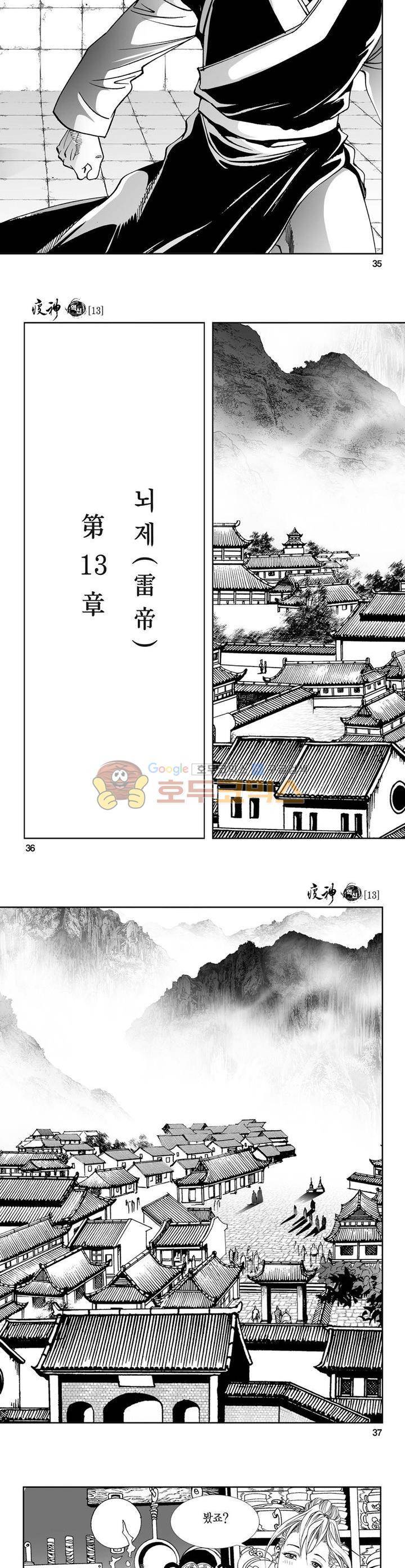 역신 13권 12