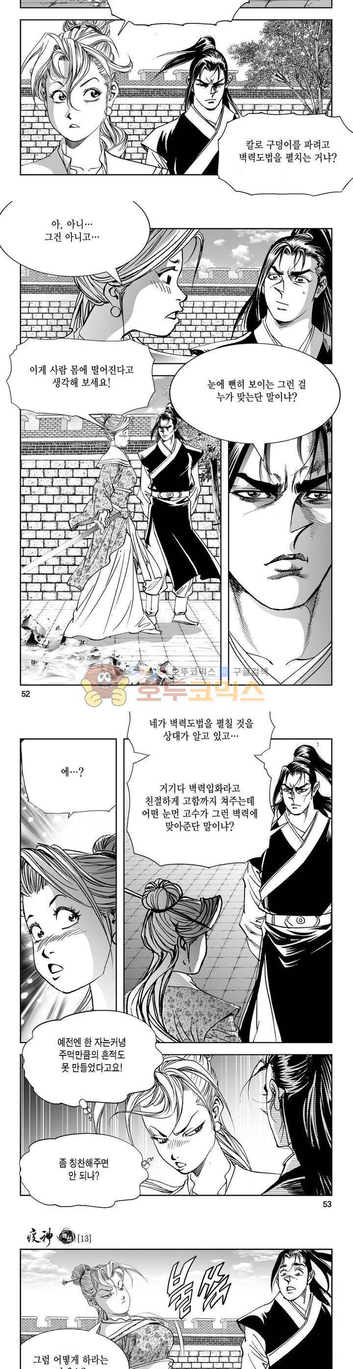 역신 13권 18