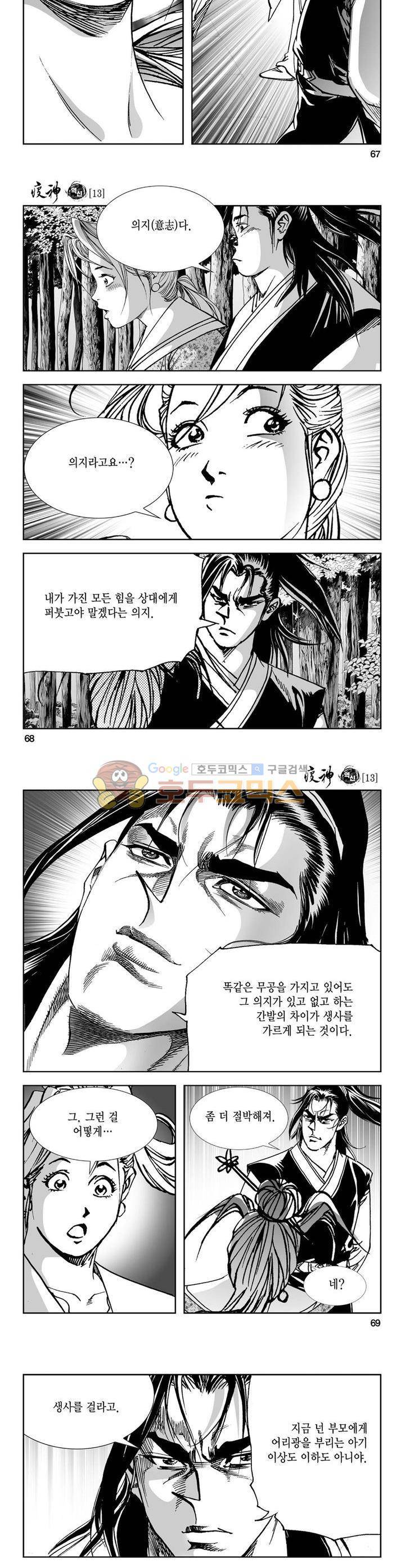 역신 13권 24