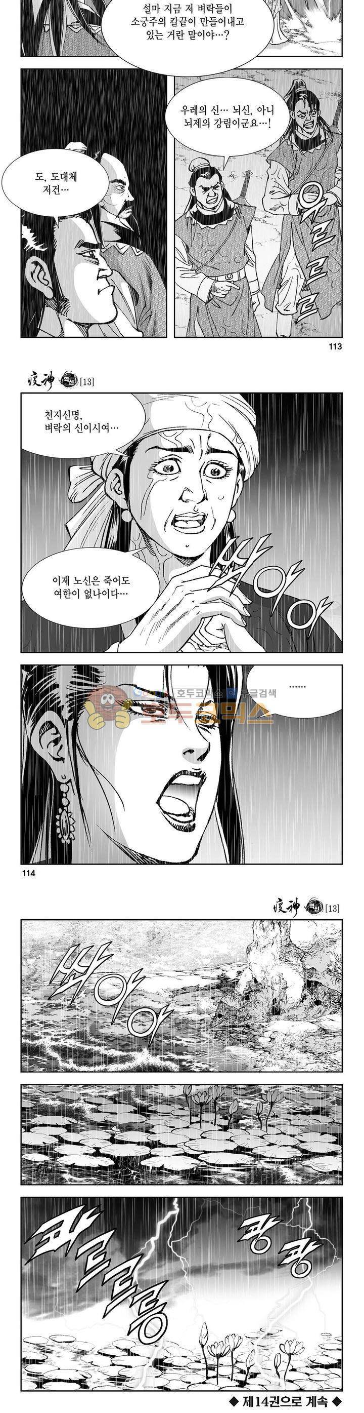 역신 13권 41