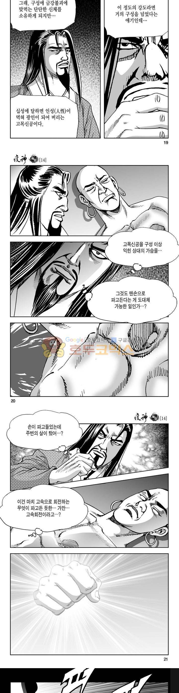 역신 14권 6