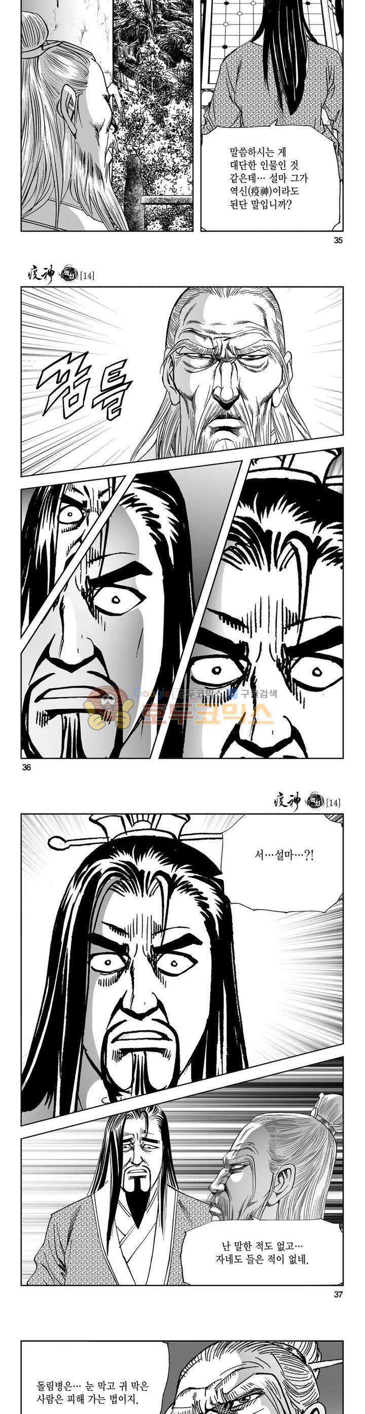 역신 14권 12