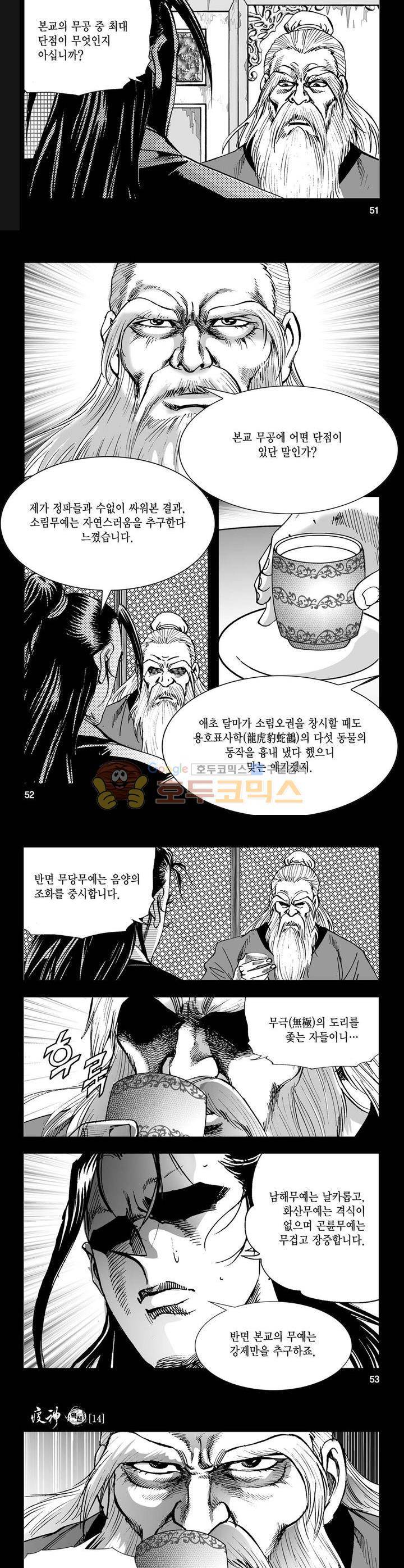 역신 14권 18