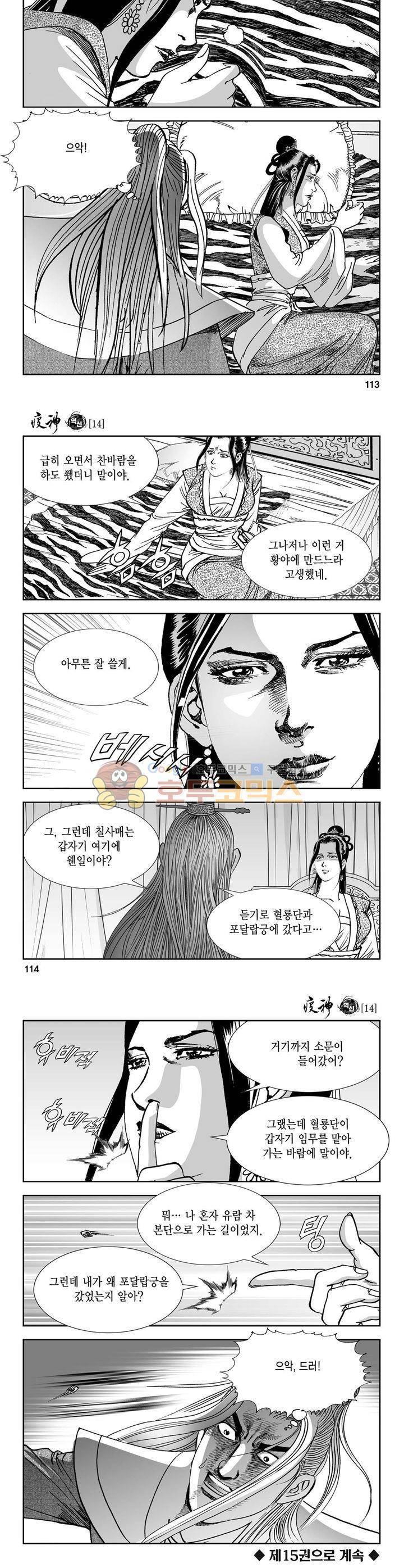 역신 14권 41