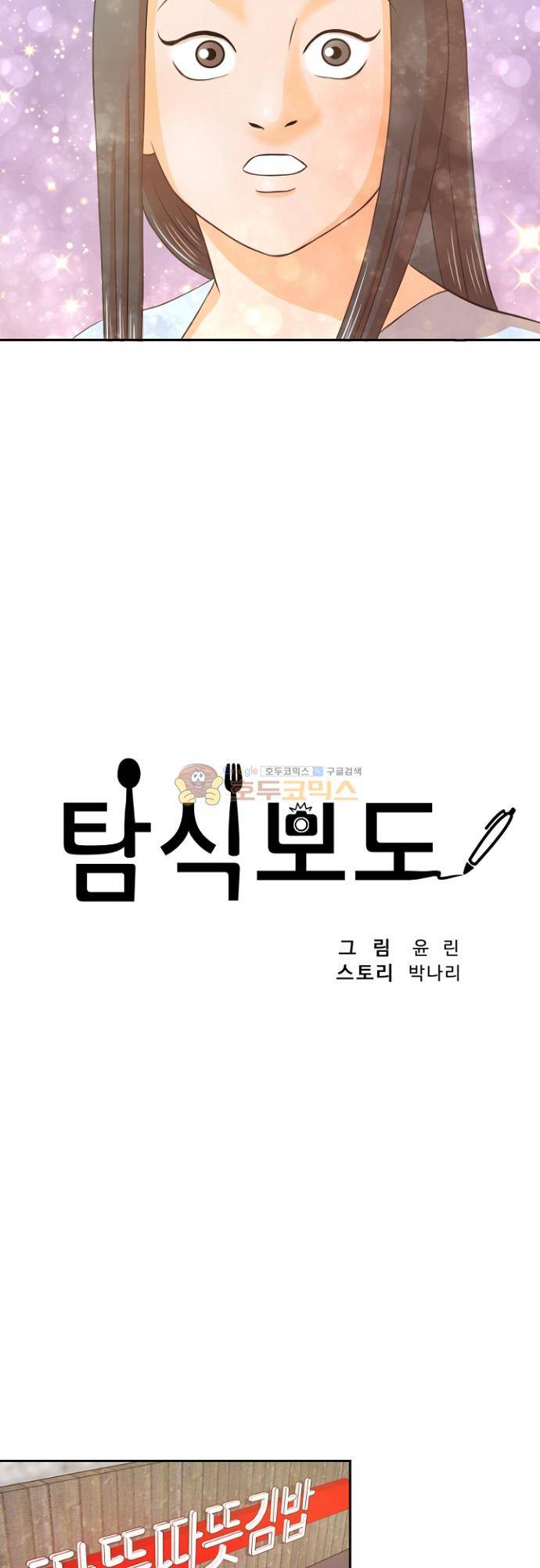 탐식보도 83화 6