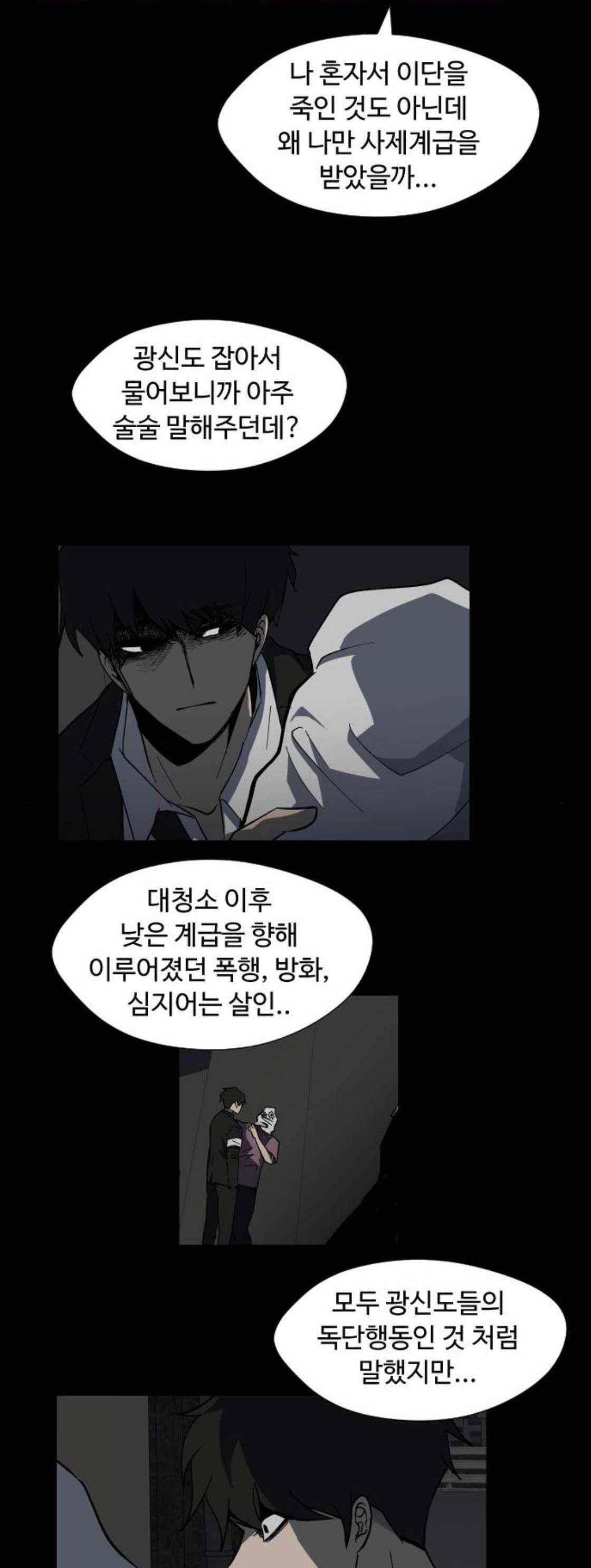 어글리후드 66화 5