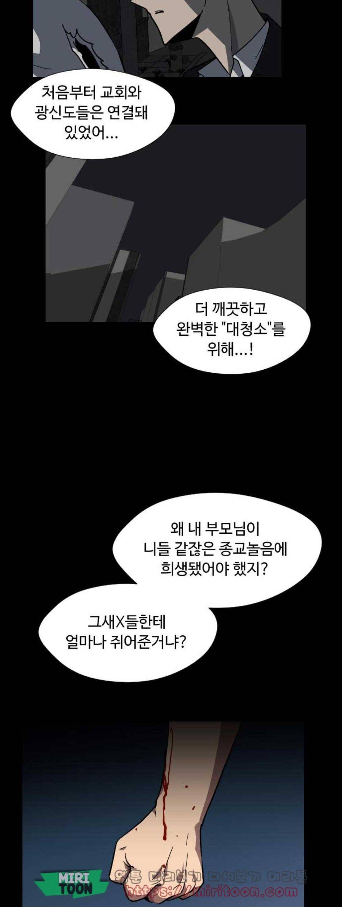 어글리후드 66화 6