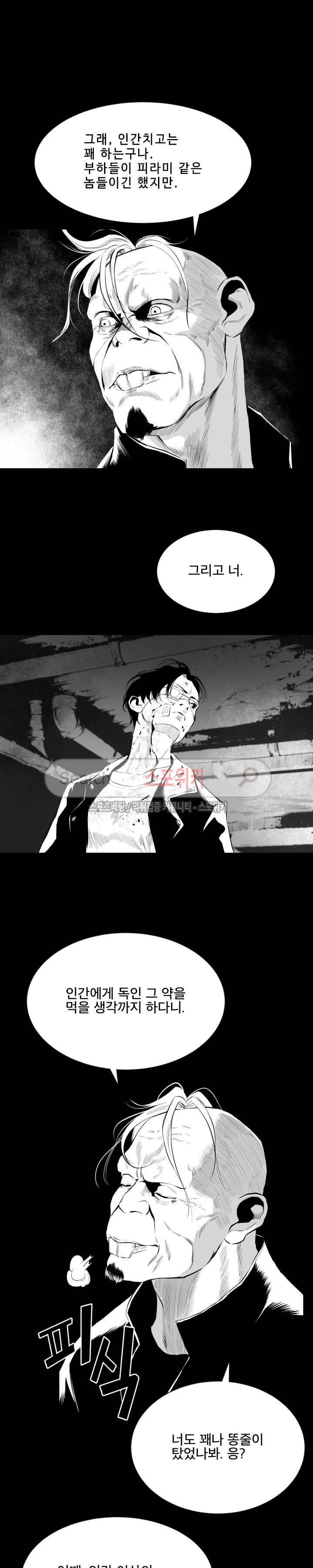 갈증 19화 6