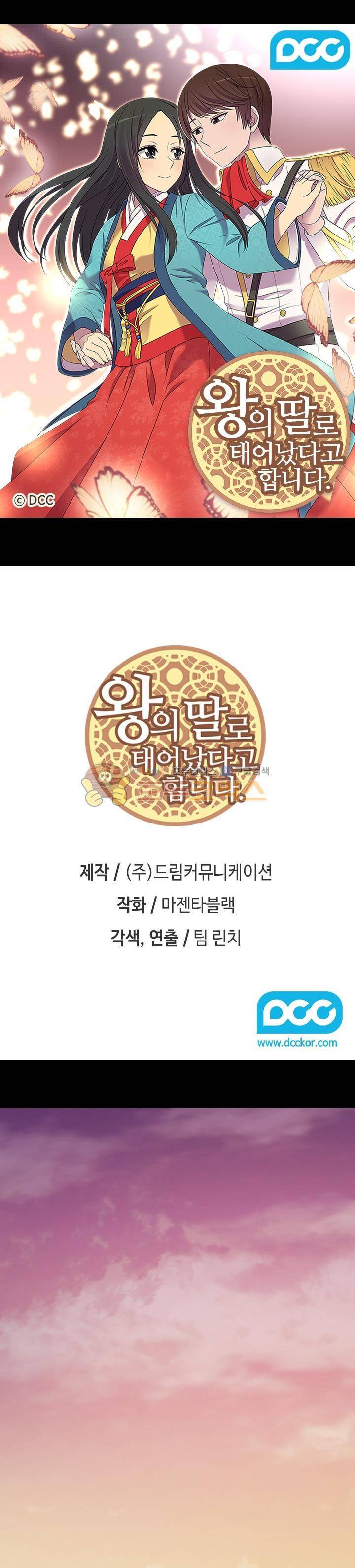 왕의 딸로 태어났다고 합니다 시즌4 2화 1