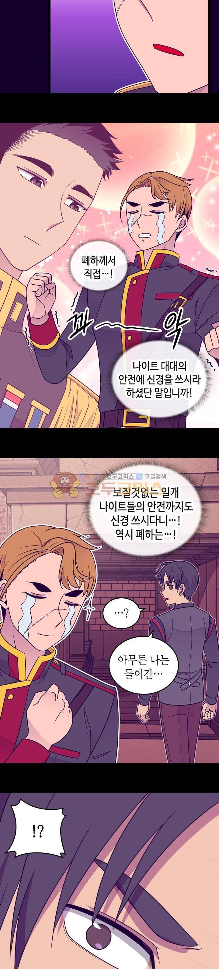 왕의 딸로 태어났다고 합니다 시즌4 2화 4