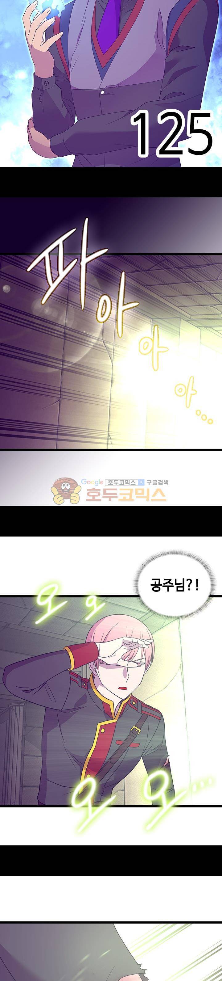 왕의 딸로 태어났다고 합니다 시즌4 2화 6