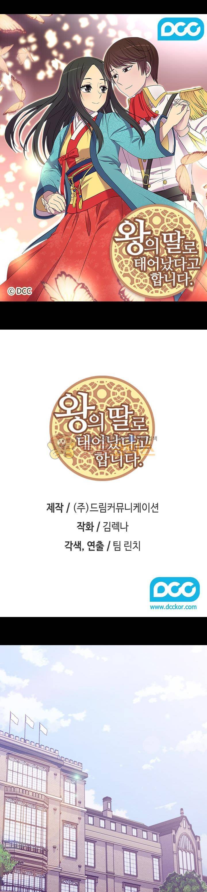왕의 딸로 태어났다고 합니다 시즌4 5화 1