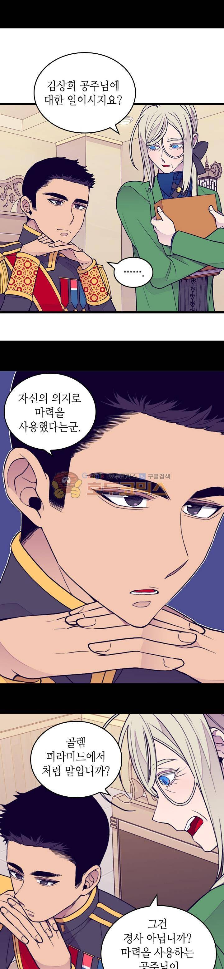 왕의 딸로 태어났다고 합니다 시즌4 5화 7