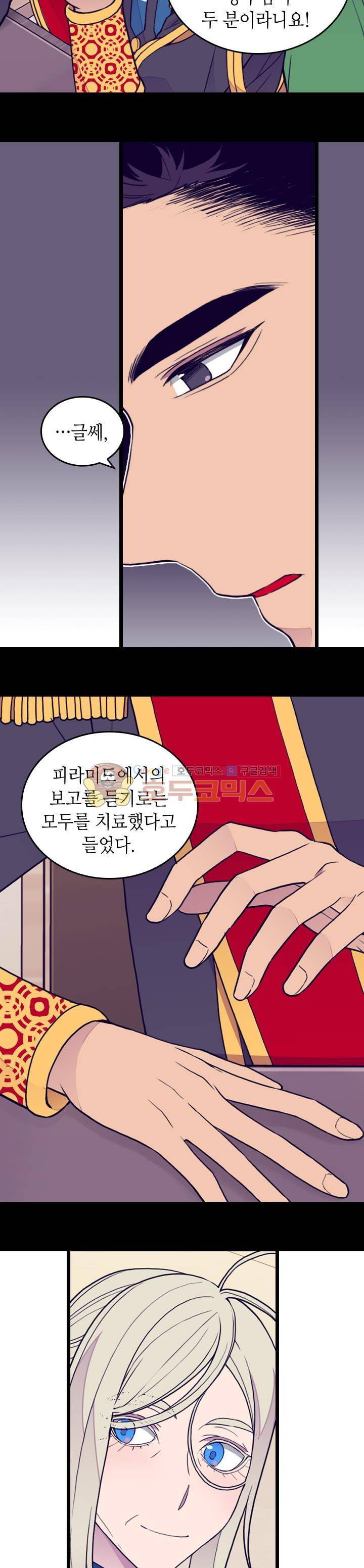 왕의 딸로 태어났다고 합니다 시즌4 5화 8