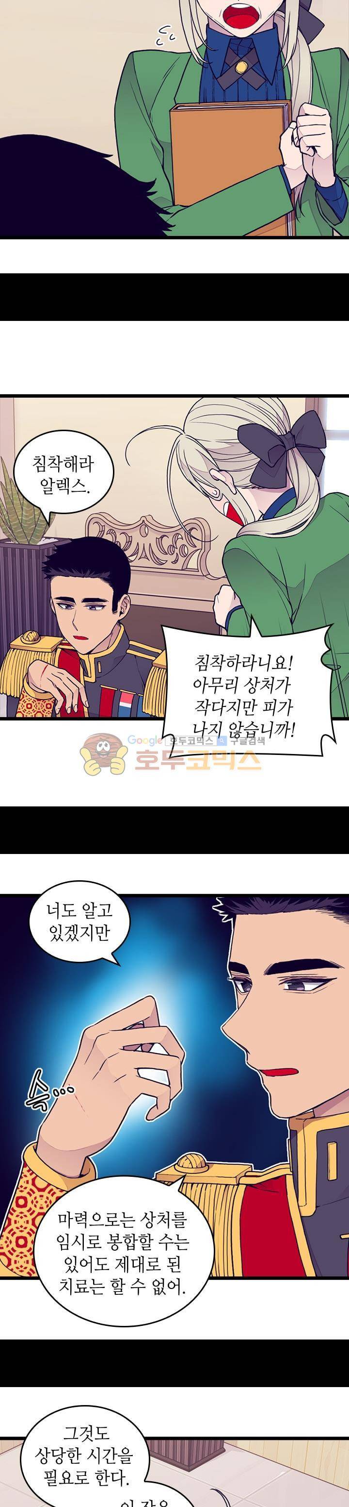 왕의 딸로 태어났다고 합니다 시즌4 5화 10