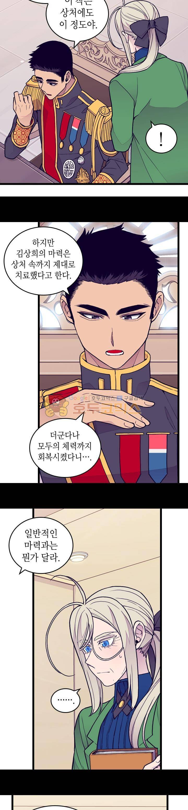 왕의 딸로 태어났다고 합니다 시즌4 5화 11