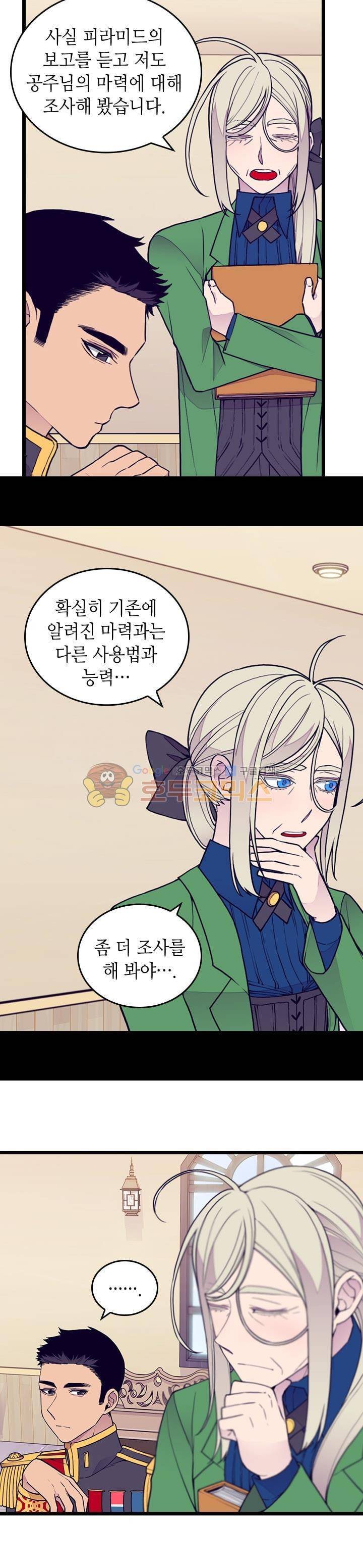 왕의 딸로 태어났다고 합니다 시즌4 5화 12