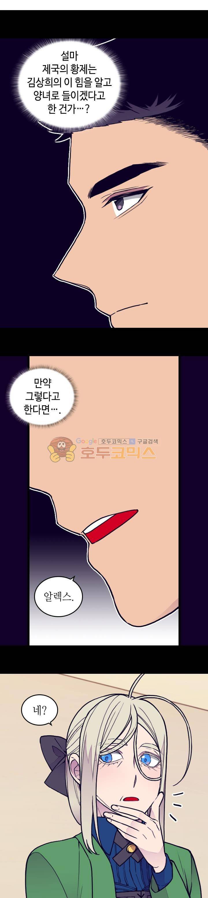 왕의 딸로 태어났다고 합니다 시즌4 5화 13