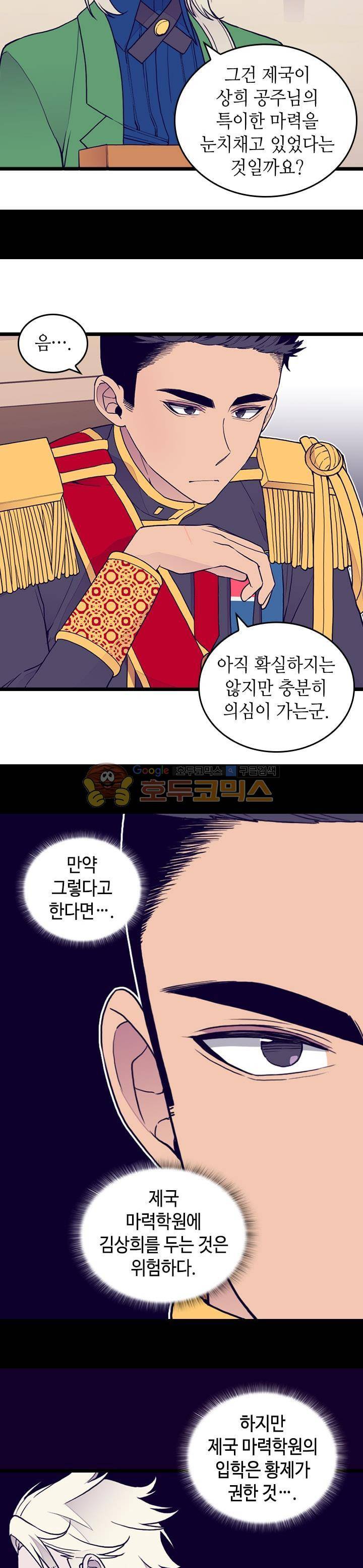 왕의 딸로 태어났다고 합니다 시즌4 5화 15