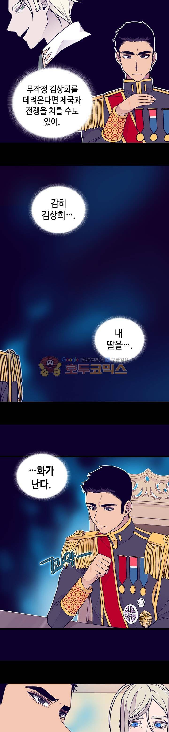 왕의 딸로 태어났다고 합니다 시즌4 5화 16